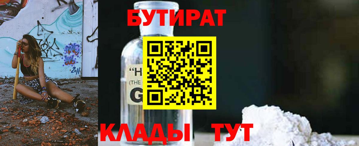 БУТИРАТ BDO  Вход с VPN  Ковров 