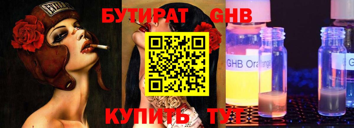 БУТИРАТ 99% Ковров