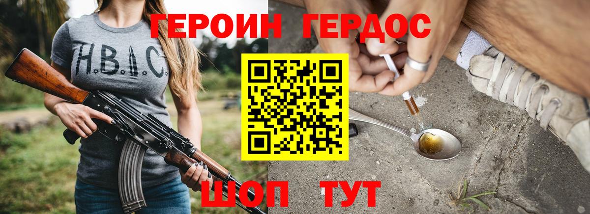Героин хмурый  Вход с VPN  Ковров 
