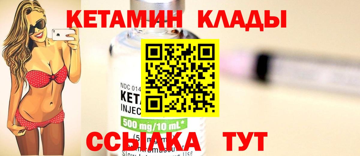 Кетамин VHQ Ковров