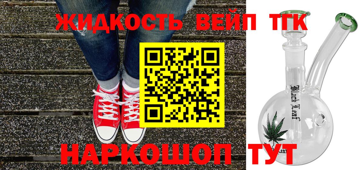 ТГК жижа Ковров